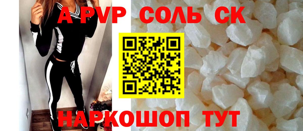 APVP VHQ Пенза