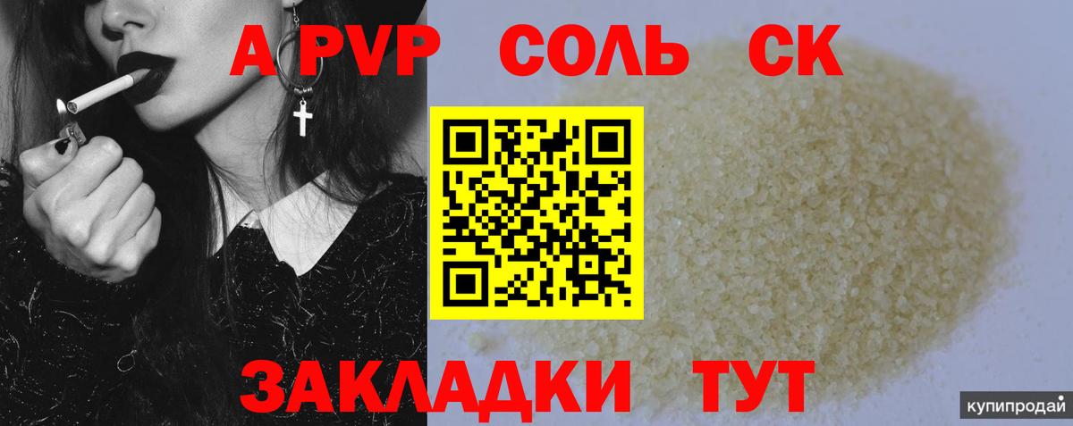 Alfa_PVP крисы CK  Вход с VPN  Пенза  A PVP кристаллы 