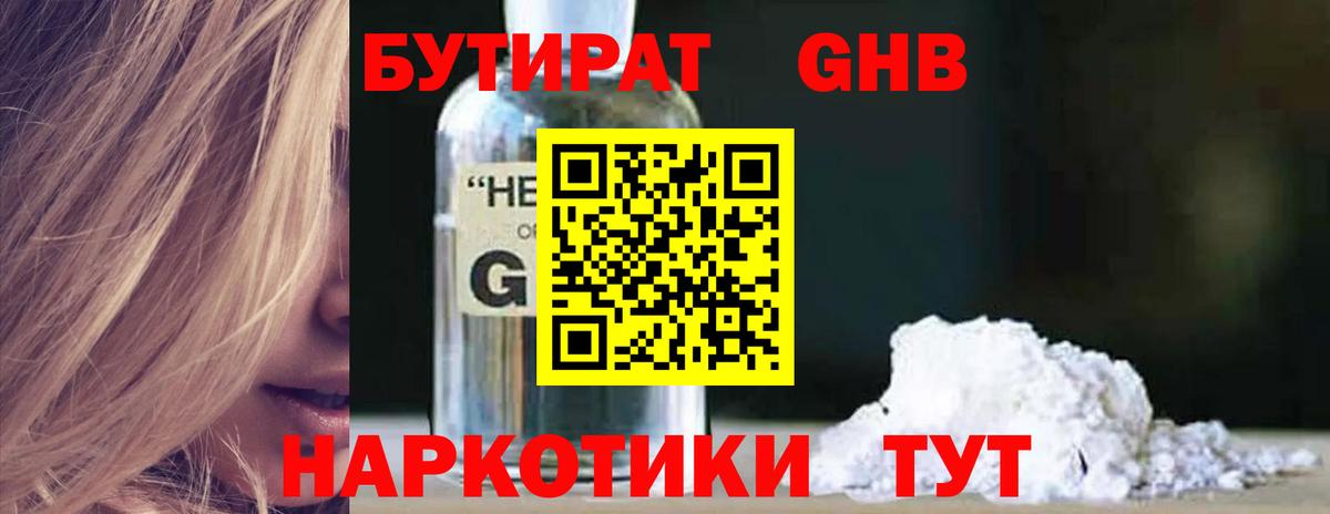 БУТИРАТ BDO 33%  Вход с VPN  Пенза 