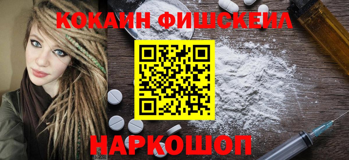 Cocaine 98%  Кокаин Fish Scale  Вход с VPN  Пенза 