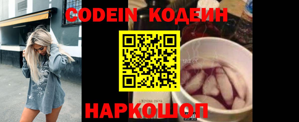 Codein напиток Lean (лин)  Вход с VPN  Пенза 