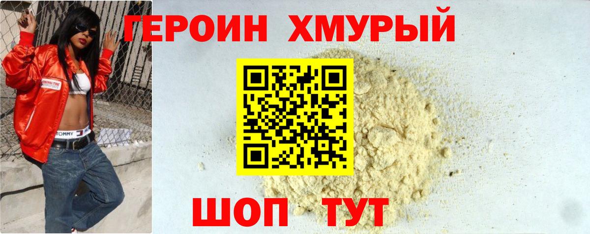 Героин  Вход с VPN  Пенза  Героин хмурый 