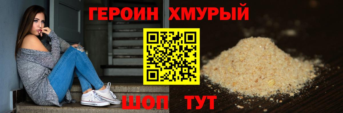 ГЕРОИН афганец Пенза