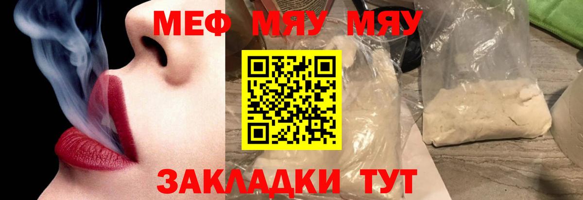 МЕФ VHQ  Меф  Пенза  Вход с VPN  МЯУ-МЯУ 