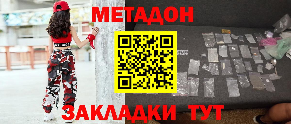 Метадон белоснежный  Вход с VPN  блэк спрут зеркало  Пенза 
